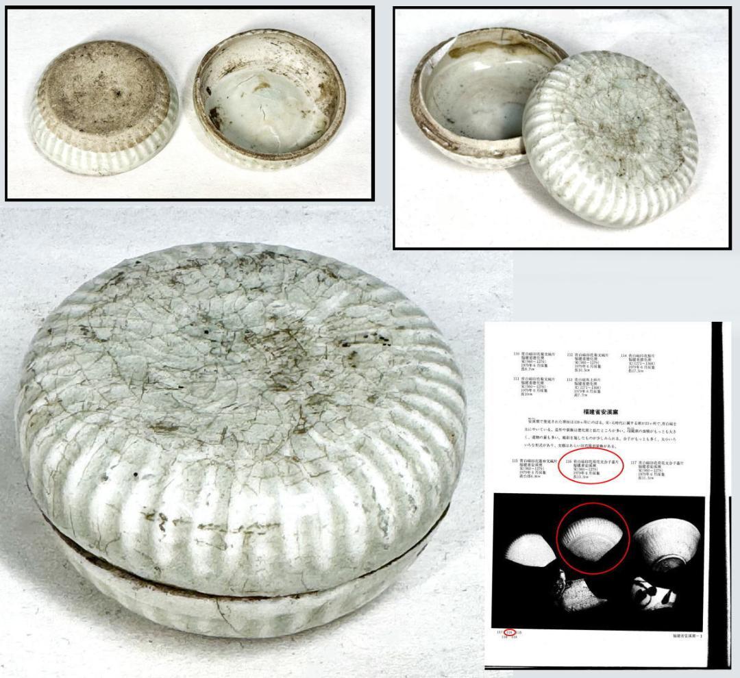 宋時代 安溪窯青白磁印花文香合 時代品 歴史唐物 伝世品焼物 ウブWWTT112