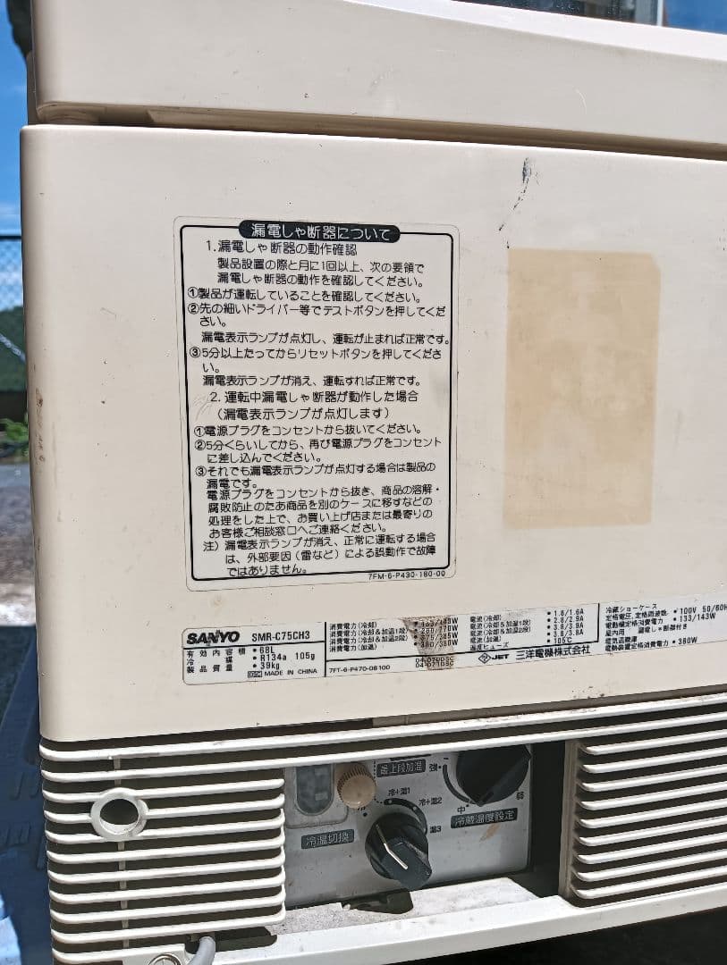 ITO EN 冷温庫　ショーケース SANYO 2段棚