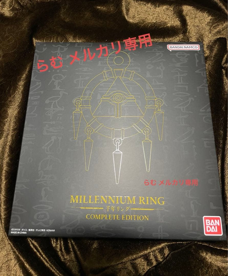 バンダイ 千年リング COMPLETE EDITION 遊戯王 闇バクラ