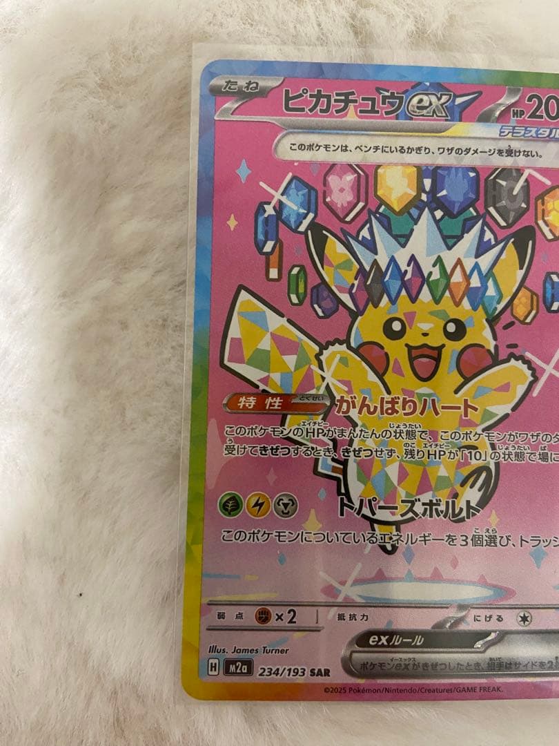 ピカチュウex SARカード 3枚セット