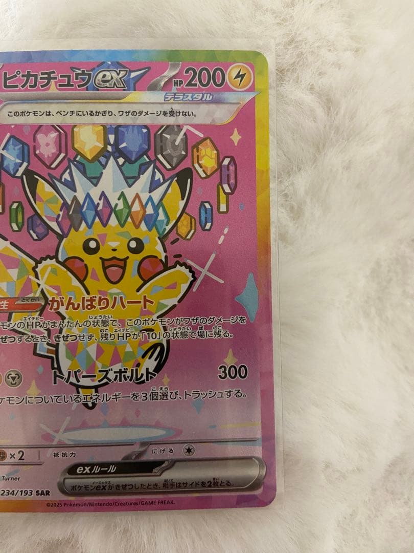 ピカチュウex SARカード 3枚セット