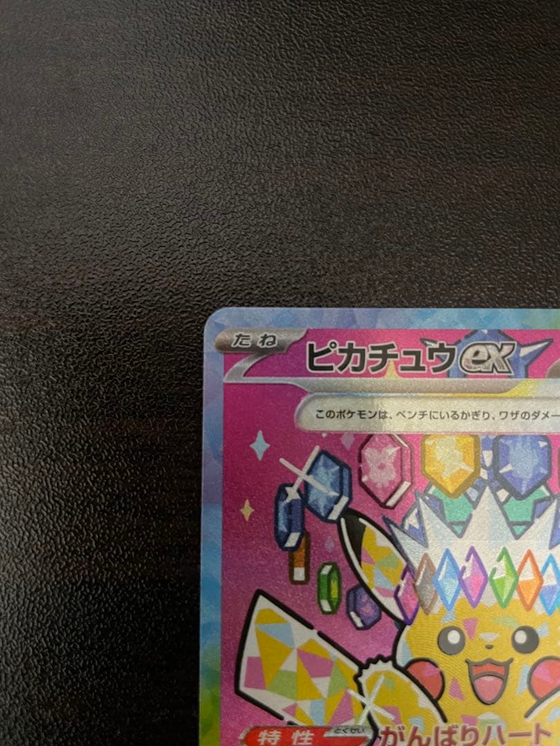 ピカチュウex SAR MEGAドリームex ポケモンカードローダ付き