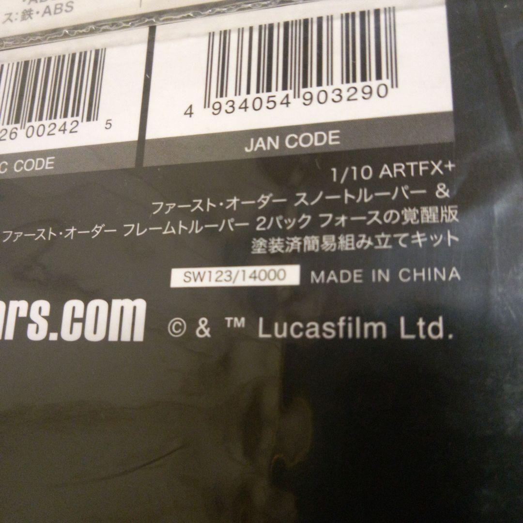 アートフィックスプラス　ファーストオーダースノートルーパー&フレームトルーパー