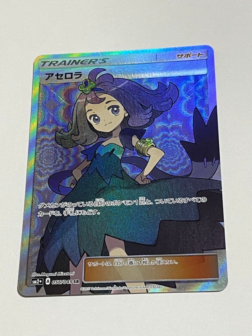 アセロラ　sr 新たなる試練の向こう　056/049