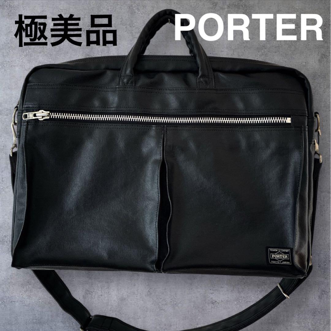 美品　PORTER ポーター フリースタイル 2WAYブリーフケース ブラック