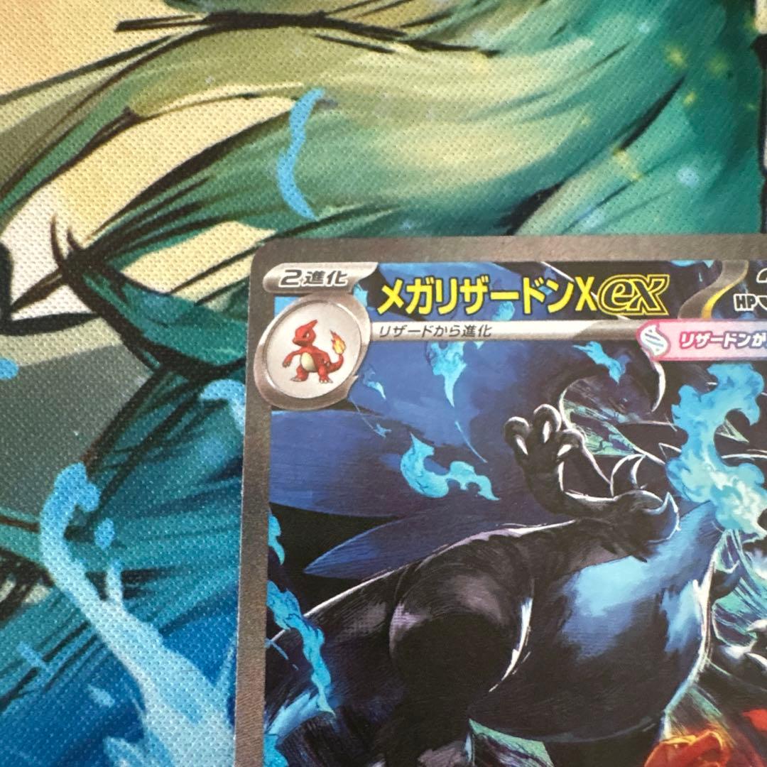 ポケモンカードメガリザードンX ex SAR センタリング良好