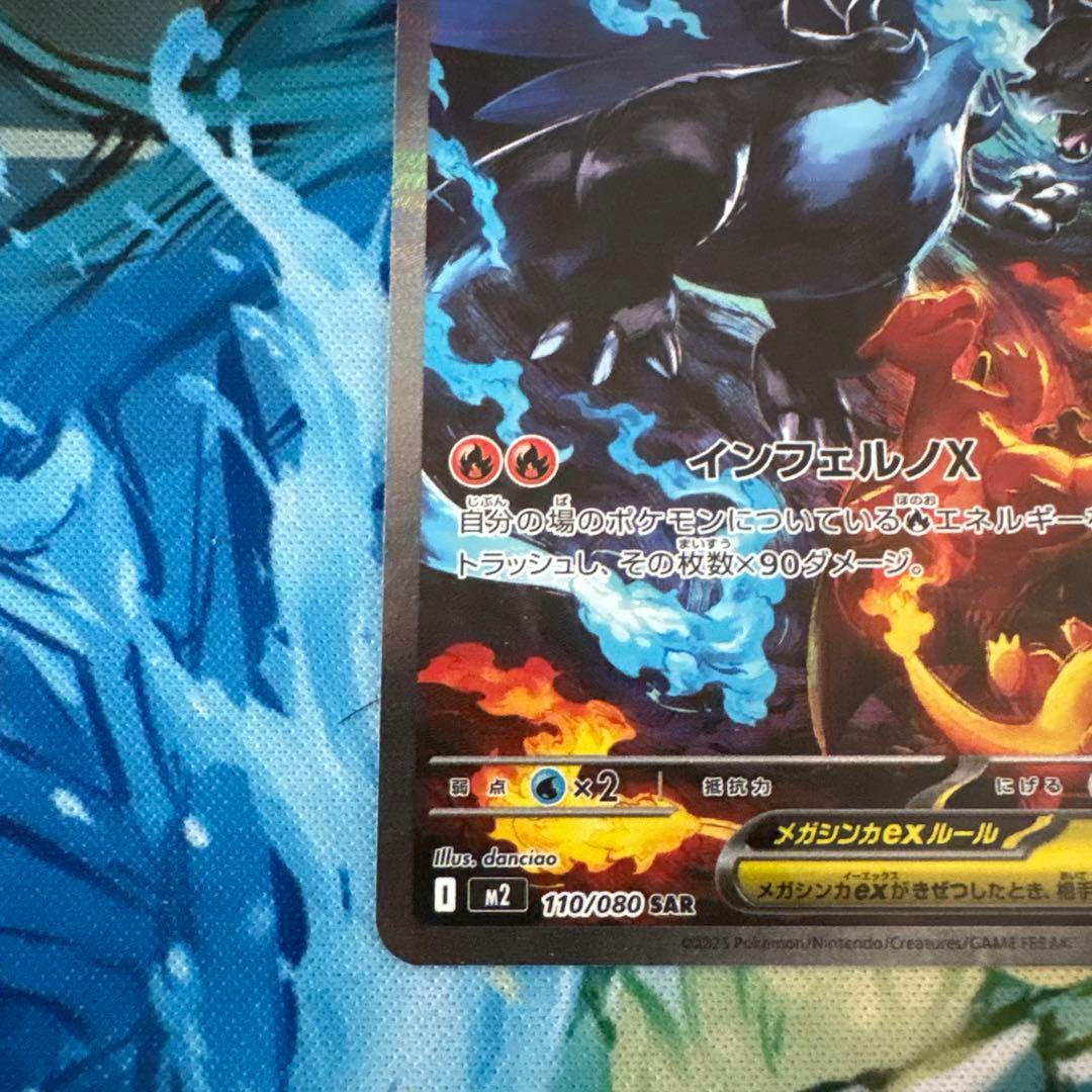 ポケモンカードメガリザードンX ex SAR センタリング良好