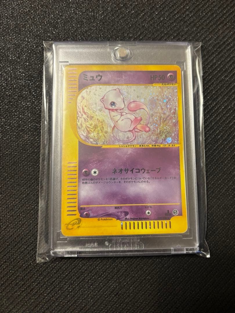 【UGローダー付】ミュウ 119/128 eカード