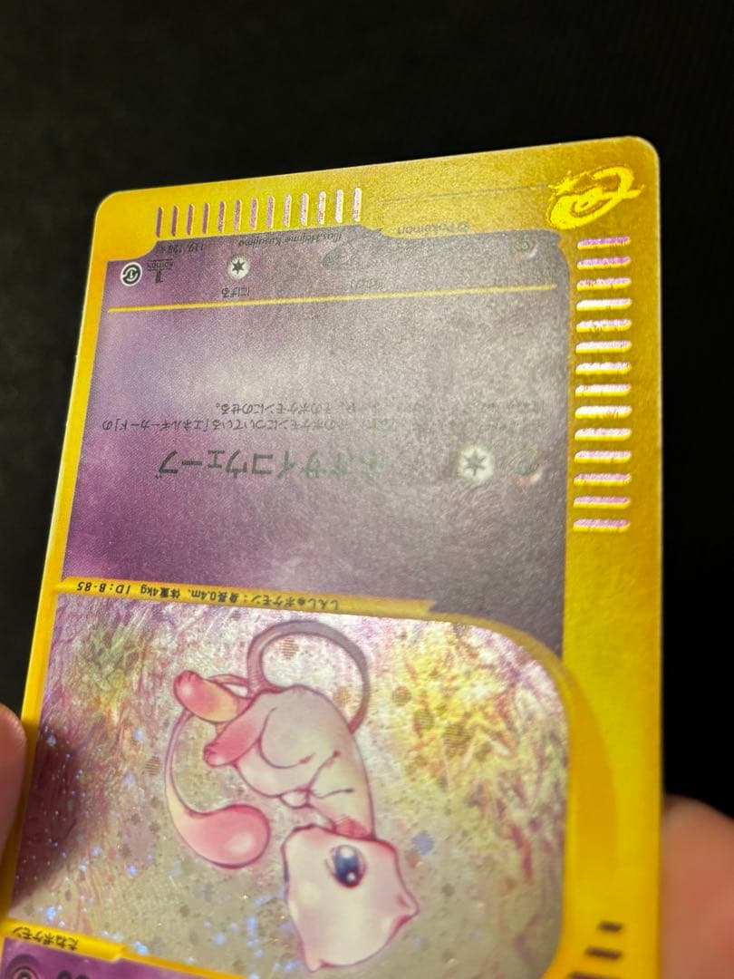 【UGローダー付】ミュウ 119/128 eカード