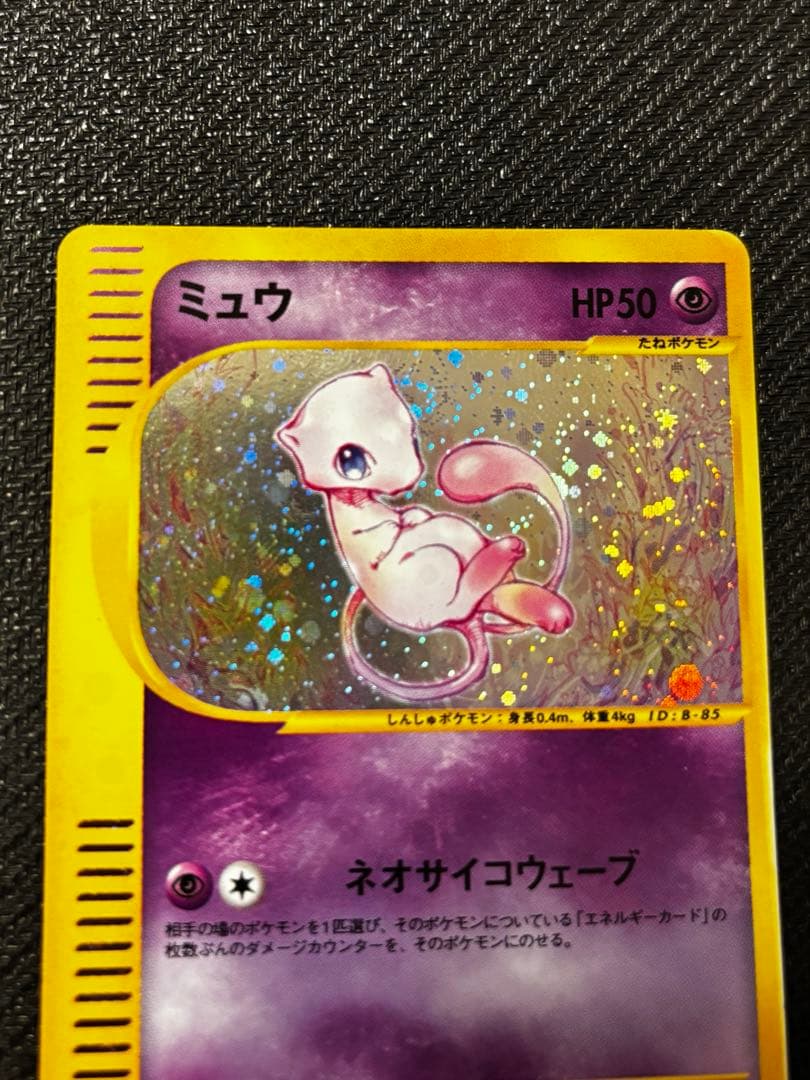 【UGローダー付】ミュウ 119/128 eカード