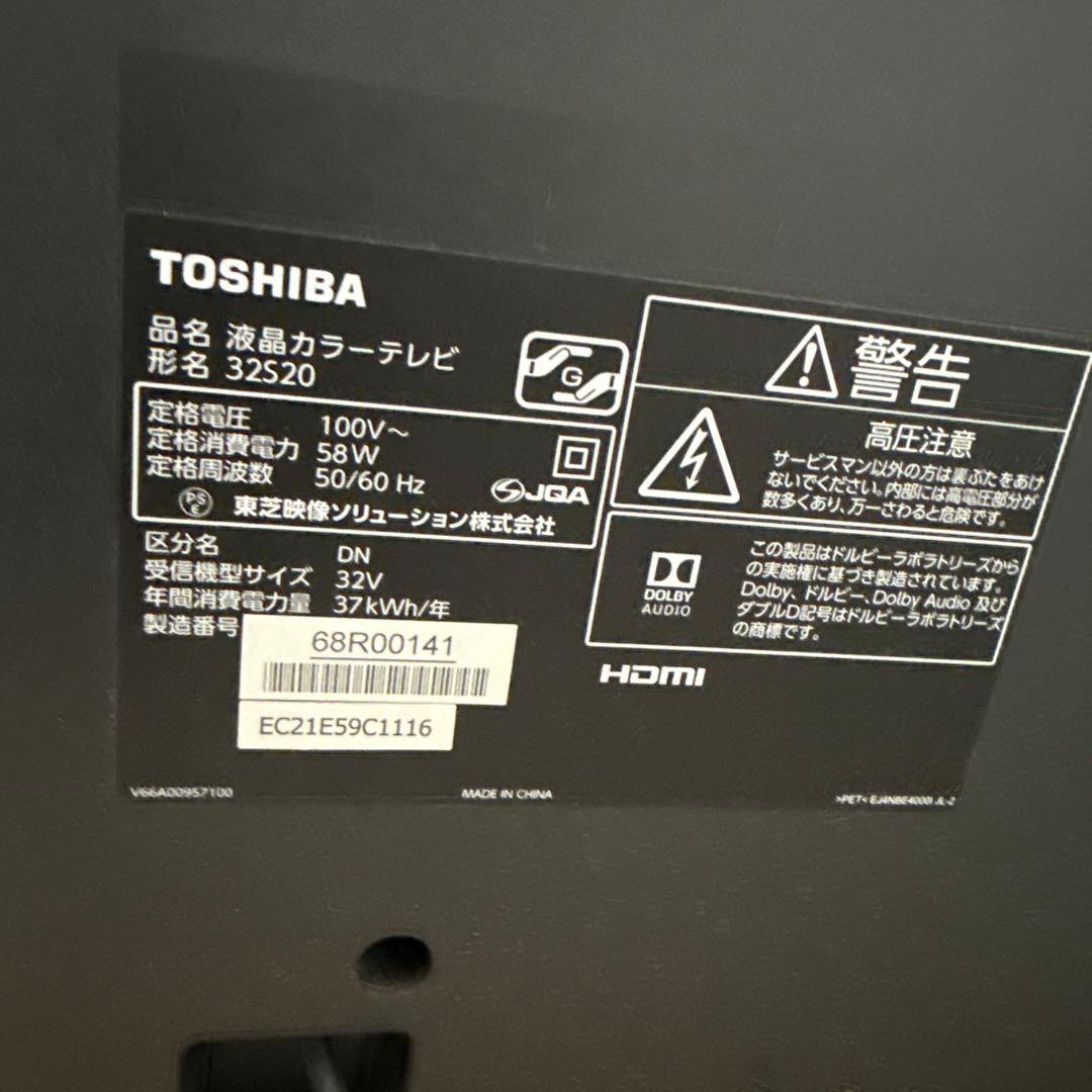 TOSHIBA REGZA 32S20 32型 液晶テレビ