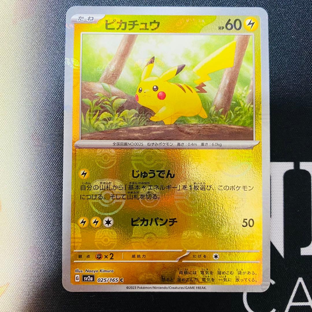 【美品】ポケモンカードゲーム 151 ピカチュウ マスターボールミラー