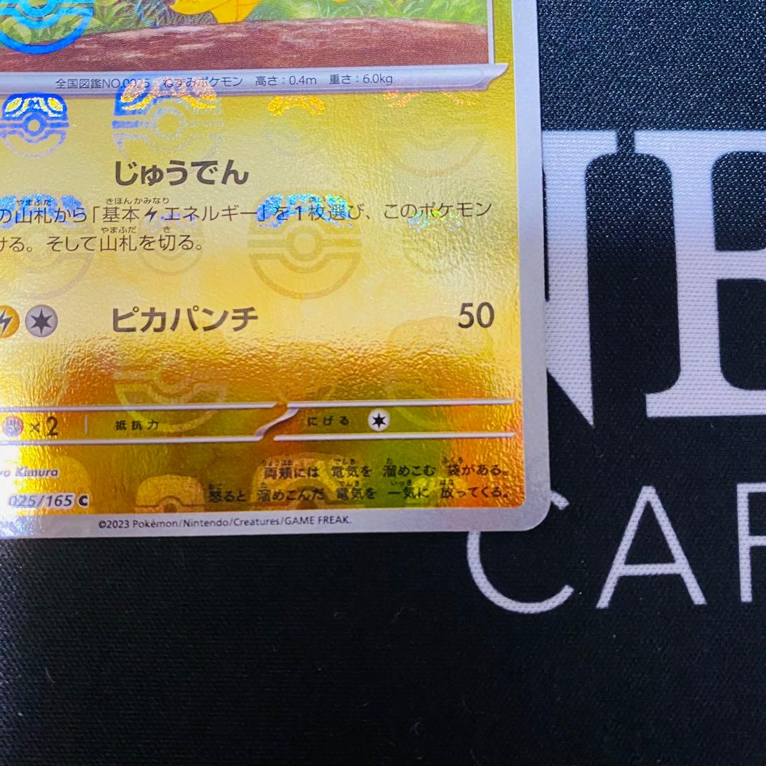 【美品】ポケモンカードゲーム 151 ピカチュウ マスターボールミラー