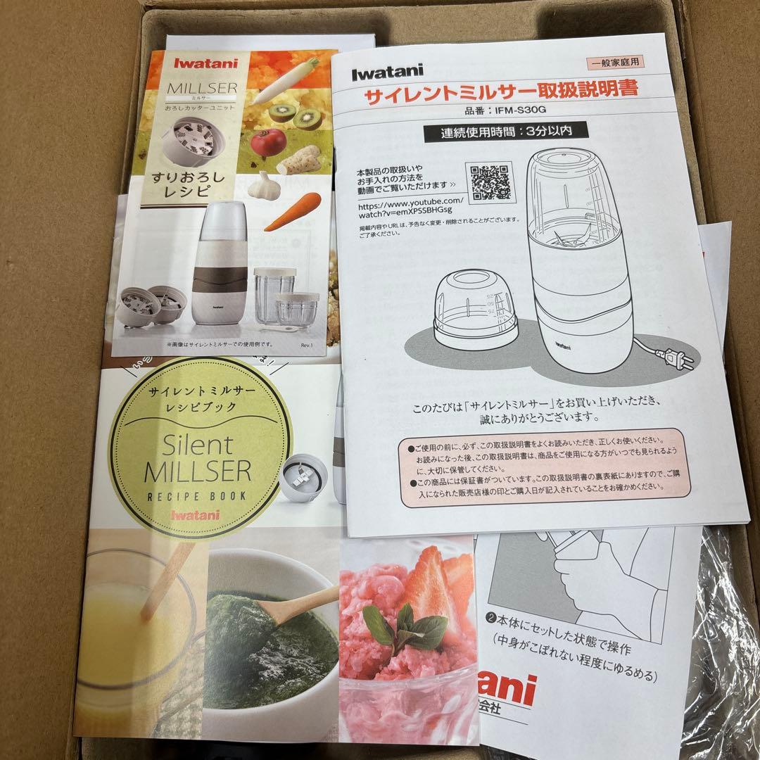 イワタニ サイレントミルサー おろしカッターセット（IFM-S30G-SET）