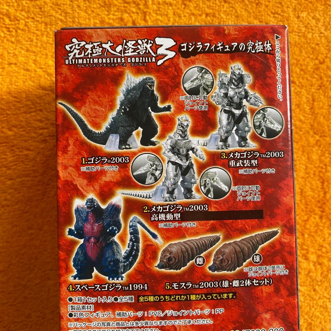究極大怪獣ゴジラ3　アルティメットモンスターズ　全５種