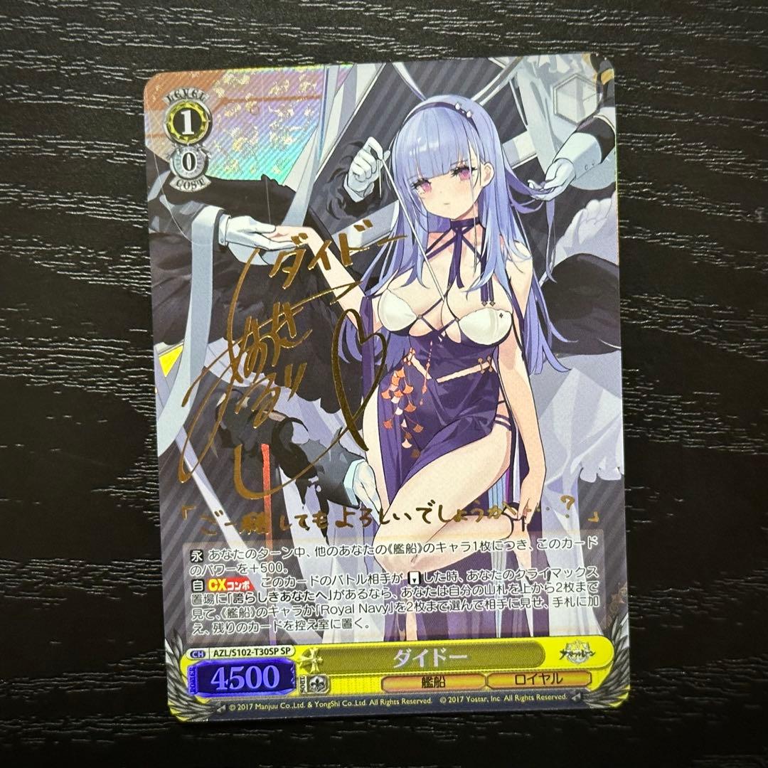 WS ダイドー SP サイン アズレン