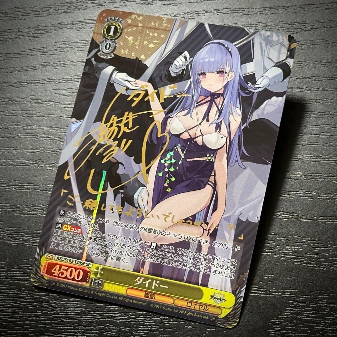 WS ダイドー SP サイン アズレン