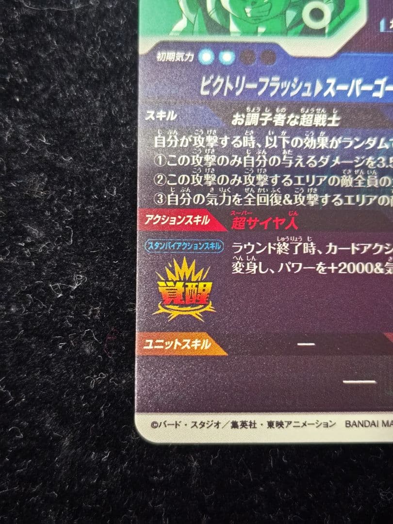 SDV6-040 ゴテンクス　GDR ドラゴンボールスーパーダイバーズ