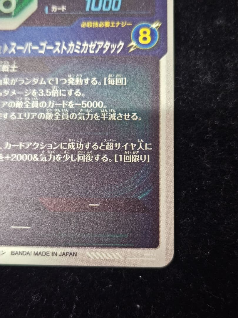 SDV6-040 ゴテンクス　GDR ドラゴンボールスーパーダイバーズ