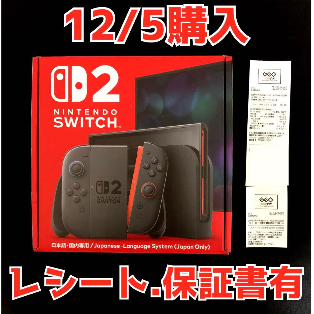 即日出荷 Nintendo Switch 2 本体 保証書付属　スイッチ2