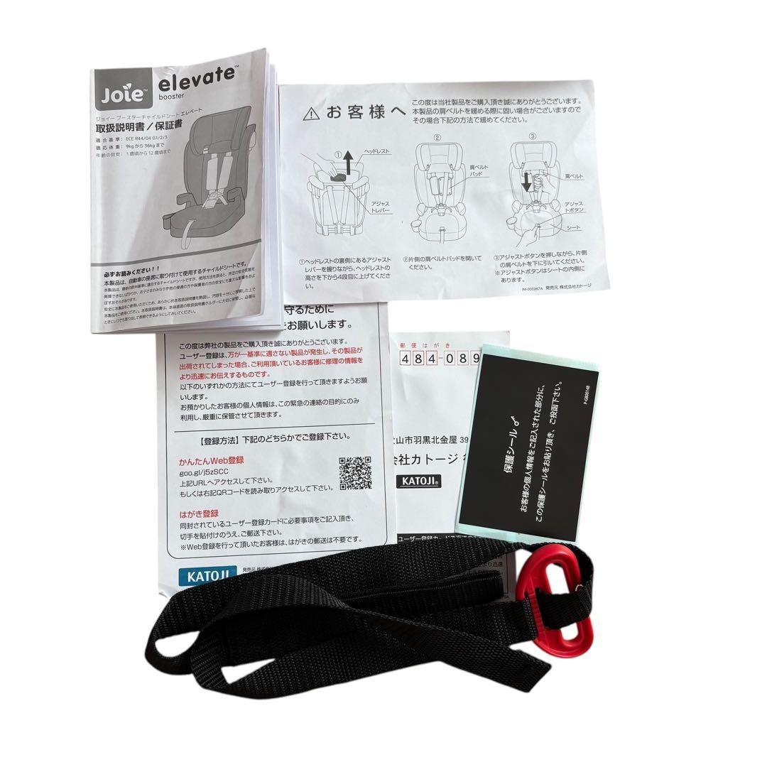 Joie ジョイー Elevate チャイルドシート 洗浄済 美品