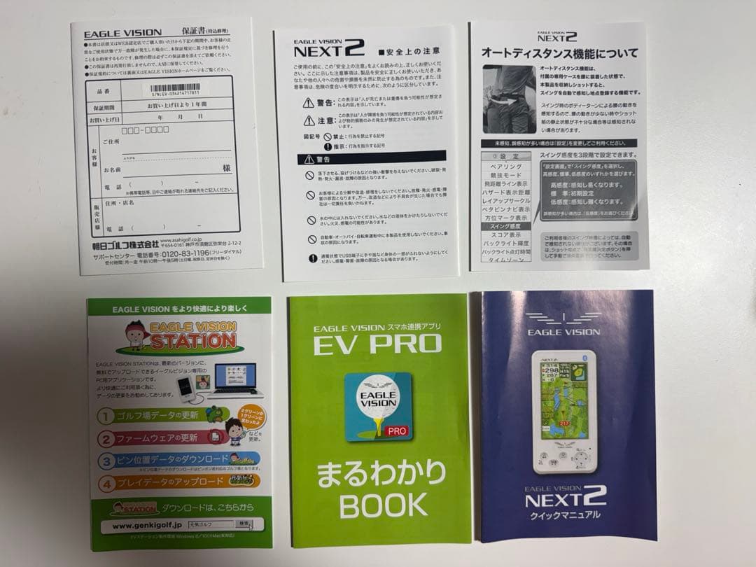 イーグルビィジョン ネクスト2 eagle vision NEXT2