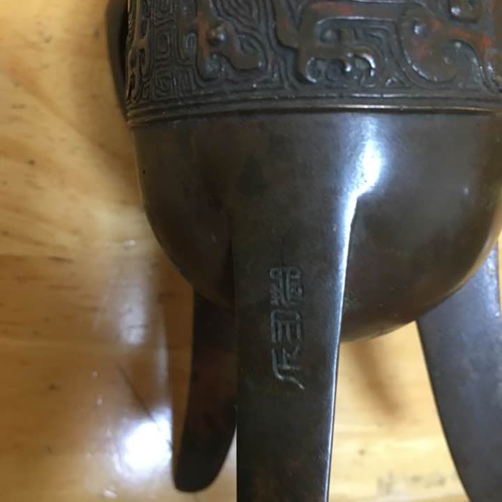 波多野正平造  青銅 饕餮文 爵