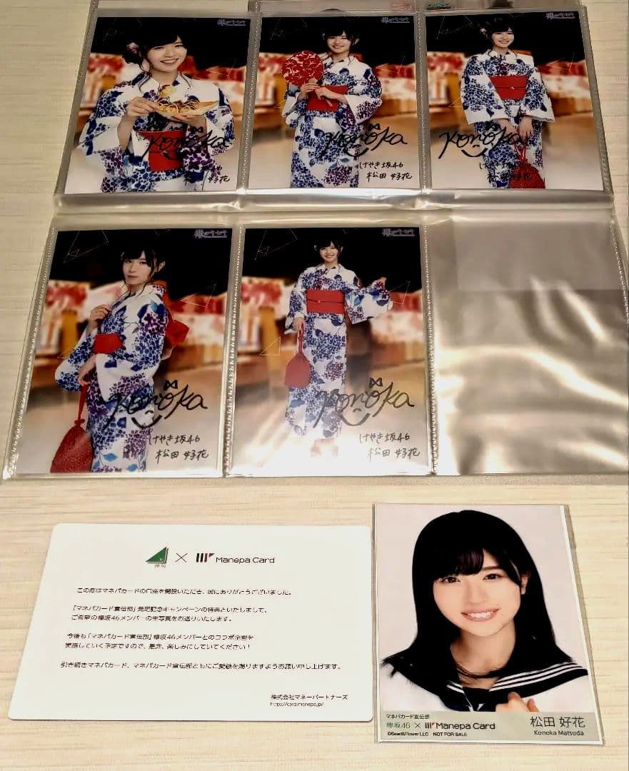 日向坂46 松田好花 生写真 123コンプ他まとめ売り