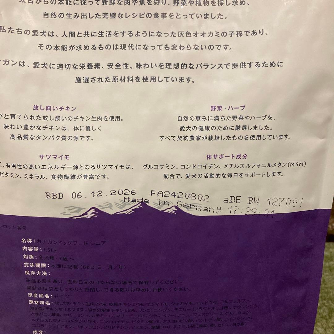 カナガン　ドッグフード　チキン　シニア用　1.5kg×3袋