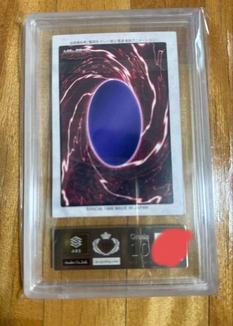 【ARS10鑑定書付　取得率17%】ブラックデーモンズドラゴン　バンダイ版