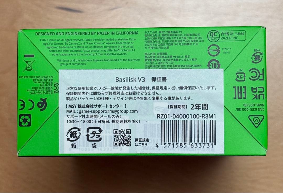 Razer Basilisk V3 ゲーミングマウス 本体 新品・未開封