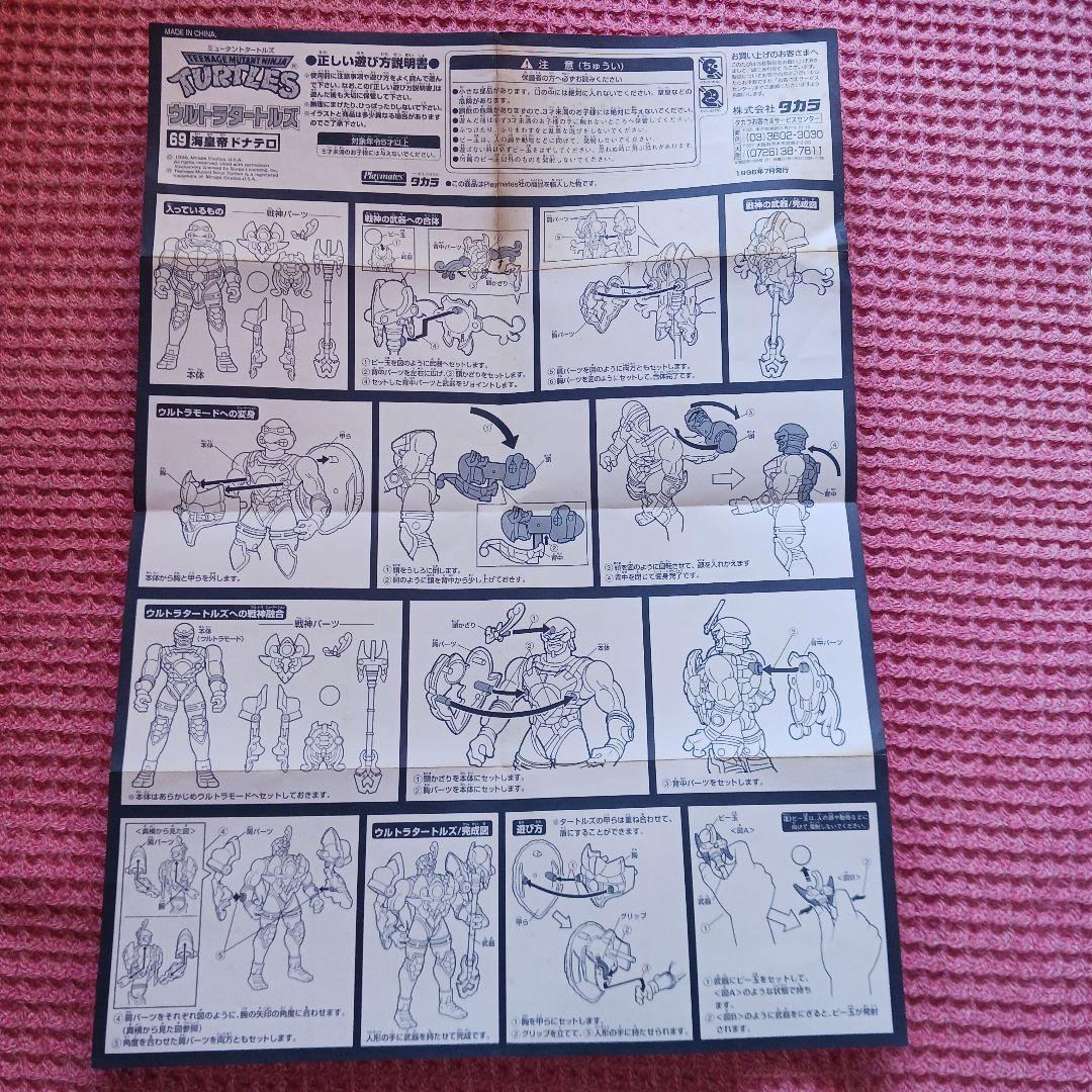 【欠品あり】ウルトラタートルズ　海皇帝　ドナテロ　タートルズ