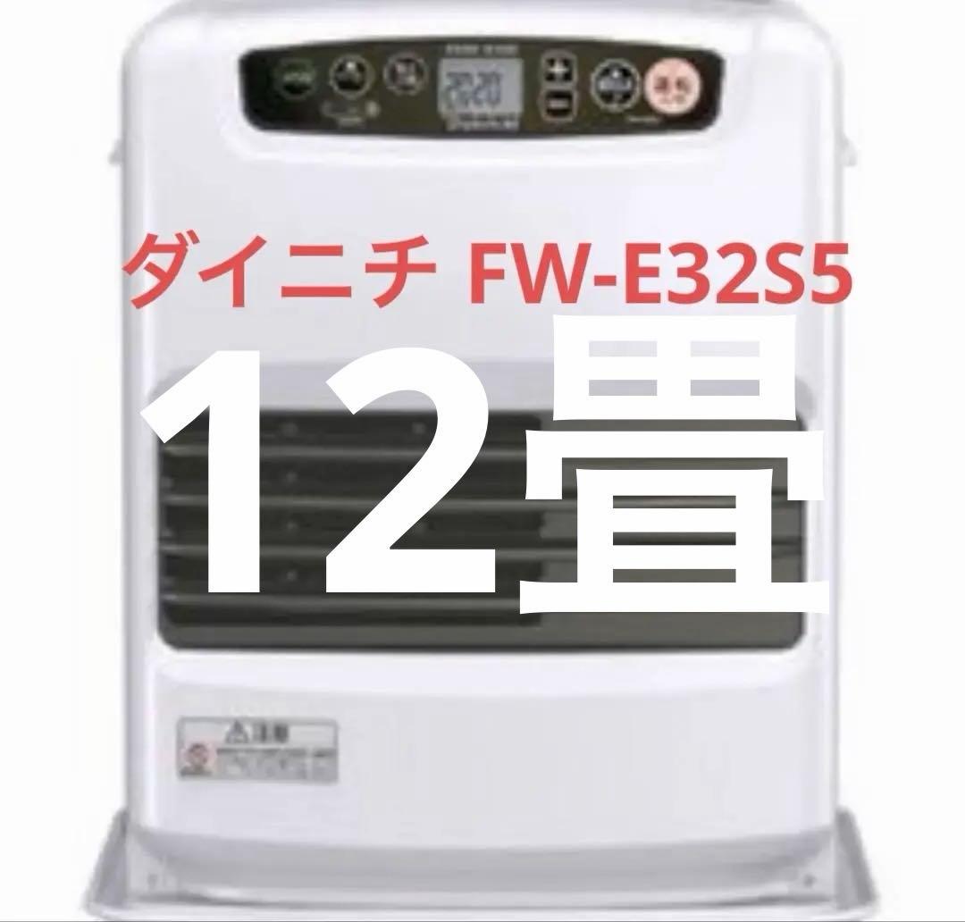 ダイニチ石油ファンヒーター FW-E32S5ムーンホワイト