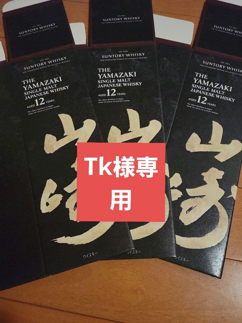 山崎12年カートン