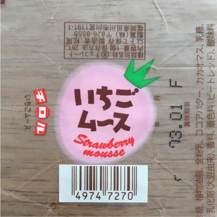 チロルチョコ包み紙