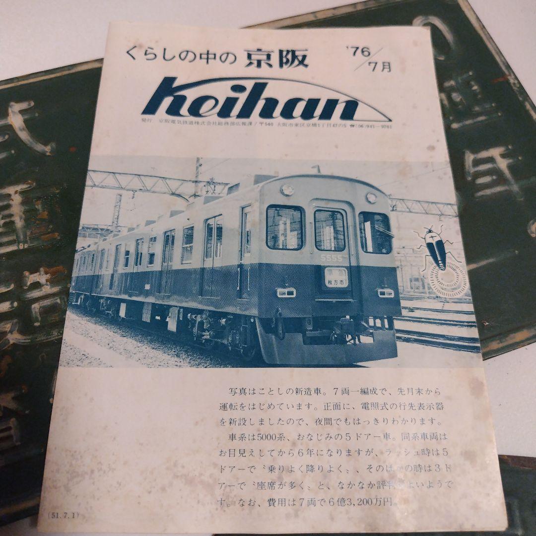 m*a様 鉄道部品 プレート3点　京阪電車の小誌