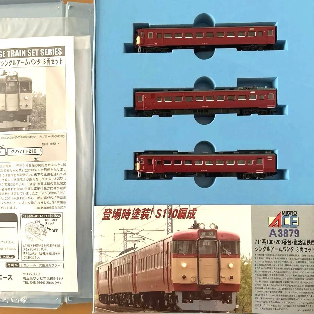 MICRO ACE A-3879 711系100・200番台3両セット×2セット