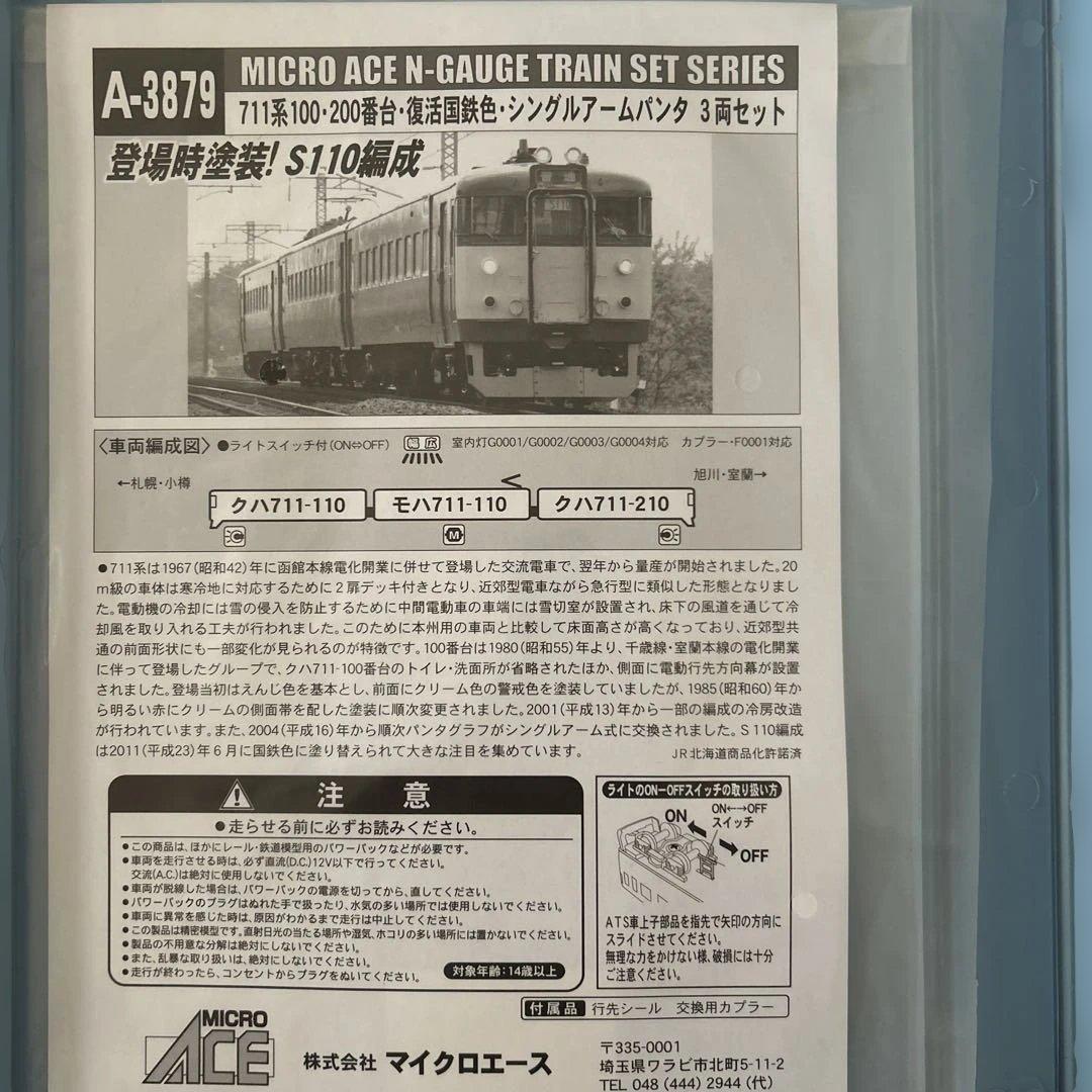MICRO ACE A-3879 711系100・200番台3両セット×2セット