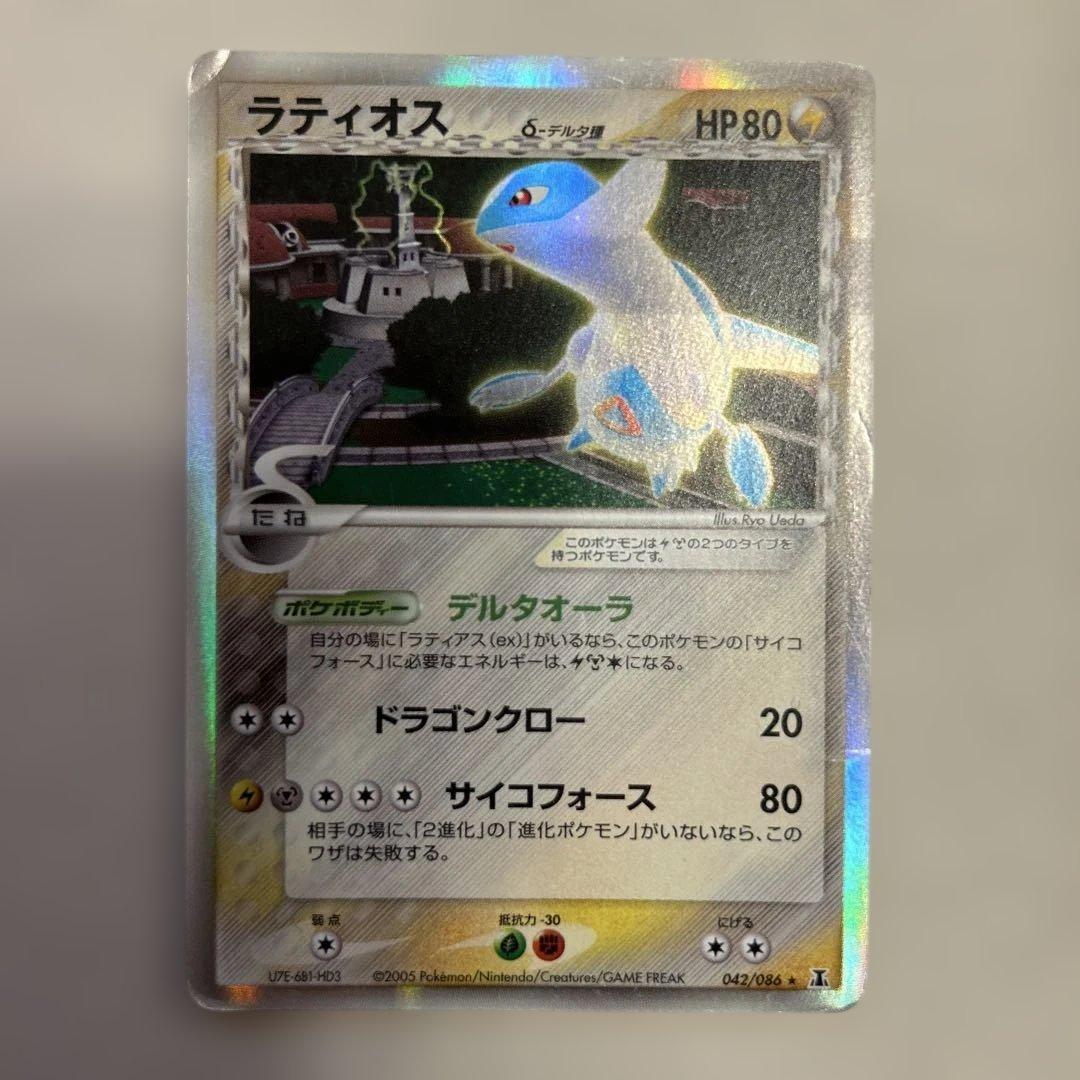 【ポケモンカード】ラティオス ラティアス δ デルタ種