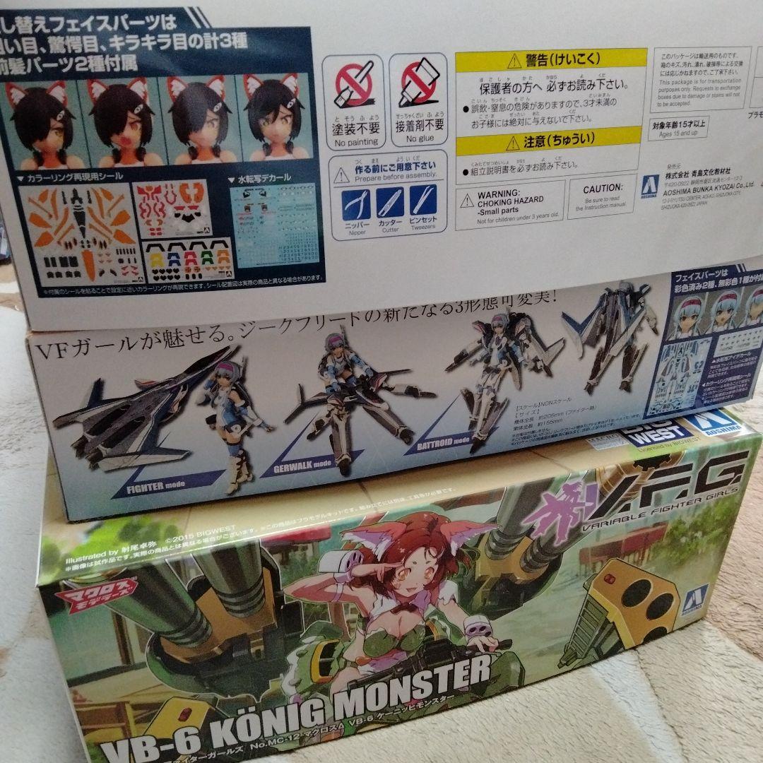 マクロスモデラーズ V.F.G.キット 5点セット