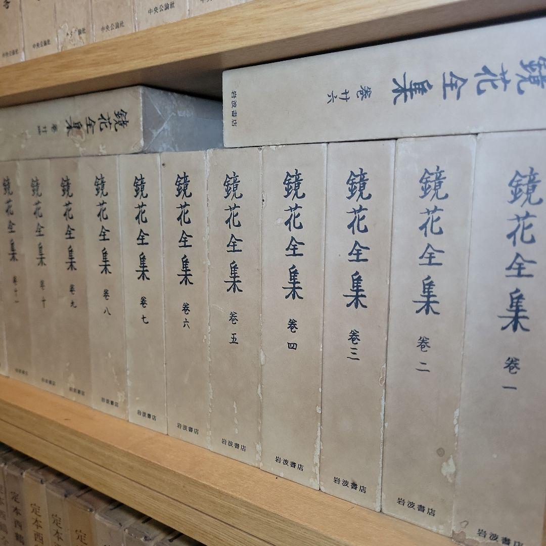 鏡花全集　1巻〜28巻と別巻 全29冊　全揃 泉鏡花　岩波書店 全28巻揃