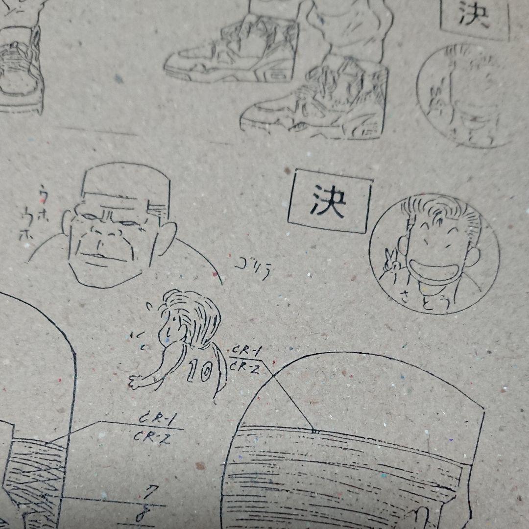 スラムダンク・赤木「セル画・原画の下書き」