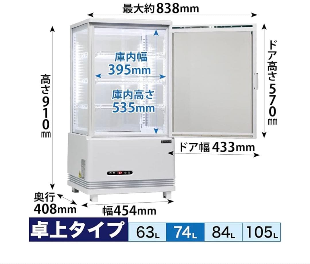 冷蔵ショーケース　中古品