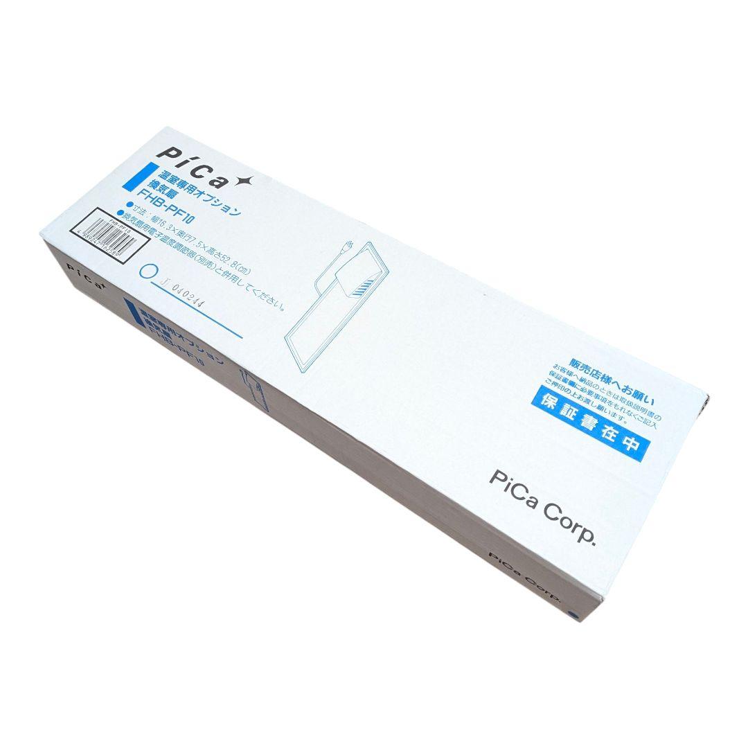 【新品未使用】PiCa 温室専用オプション 換気扇 FHB-PF10 グレー