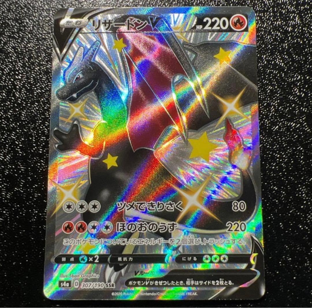 【極美品・センタリング良】 ポケモンカードゲーム リザードンV SSR