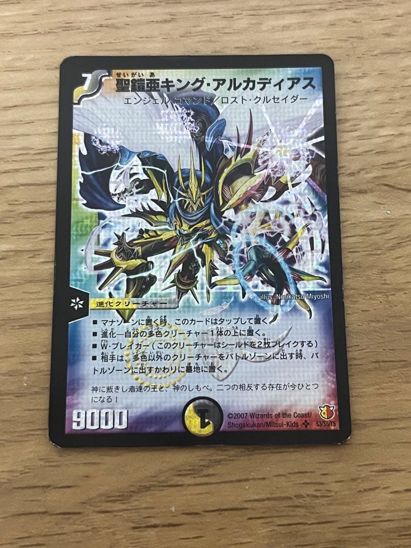 ＊あか デュエルマスターズ　聖鎧亜キング・アルカディアス　シークレット