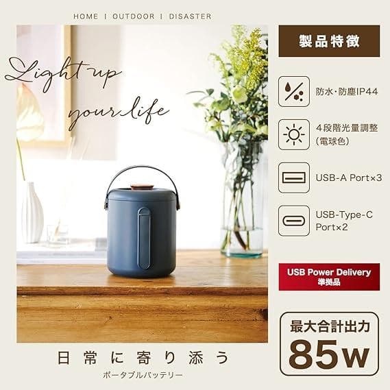 ELECOM DE-P02DBU ポータブル電源 & LEDランタン 防災