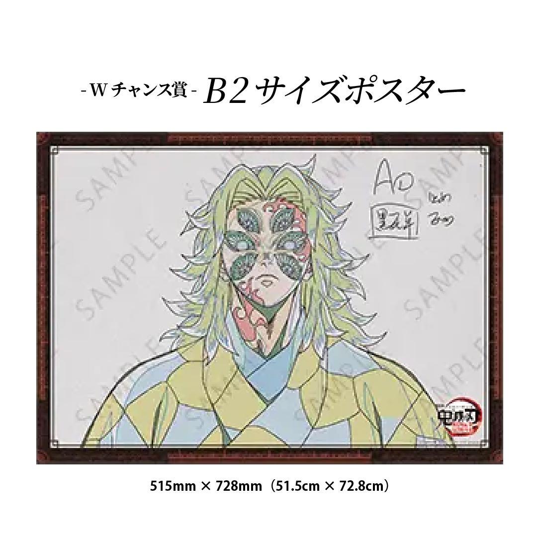 鬼滅の刃 ufotable お楽しみくじ Wチャンス賞 B2ポスター 黒死牟