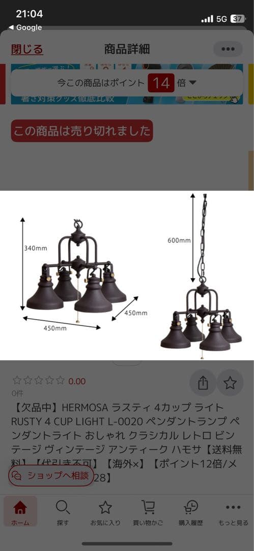 HERMOSA ラスティ 4カップライト L-0020