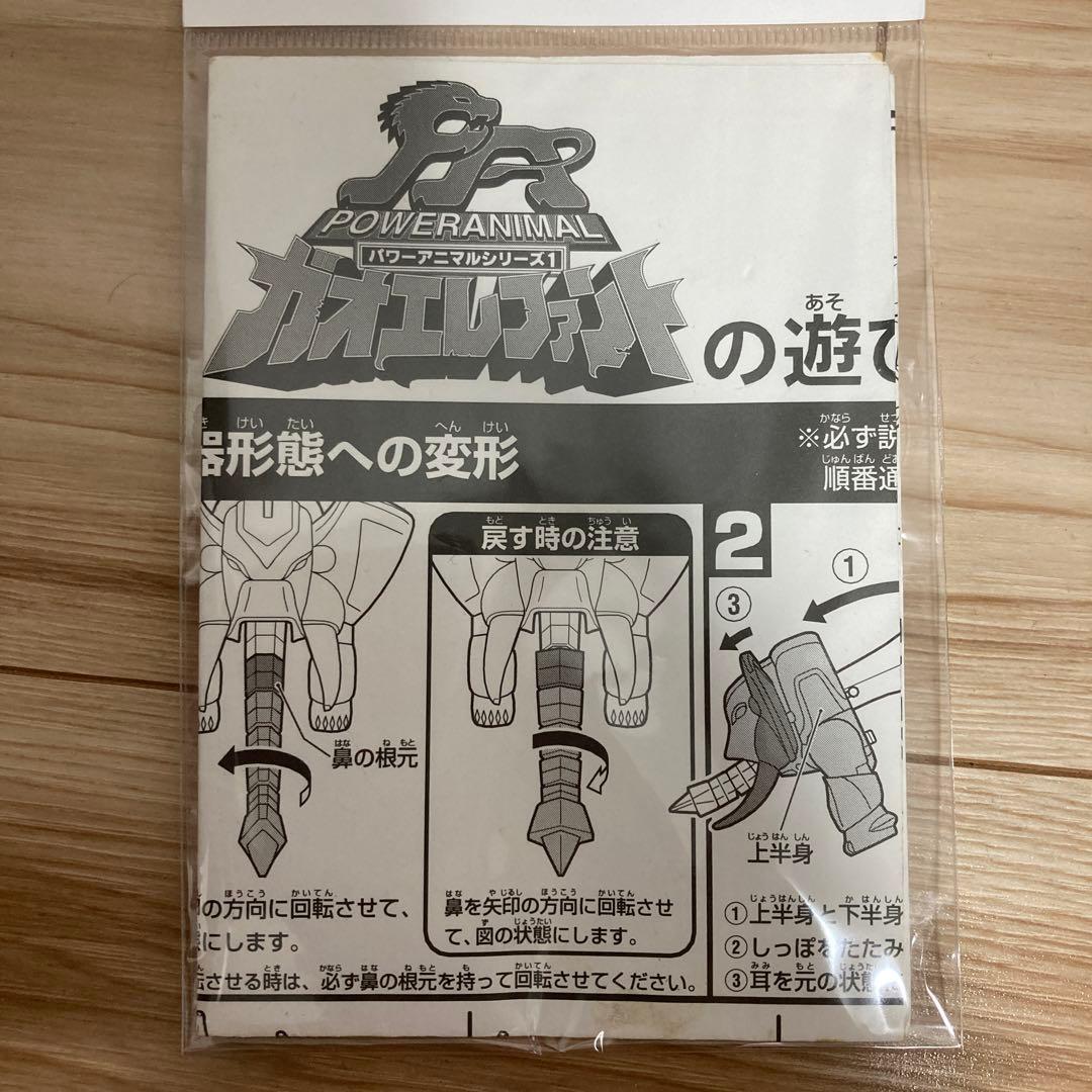 希少品　百獣戦隊ガオレンジャー DX ガオエレファント　取説　ミニフィギュア付